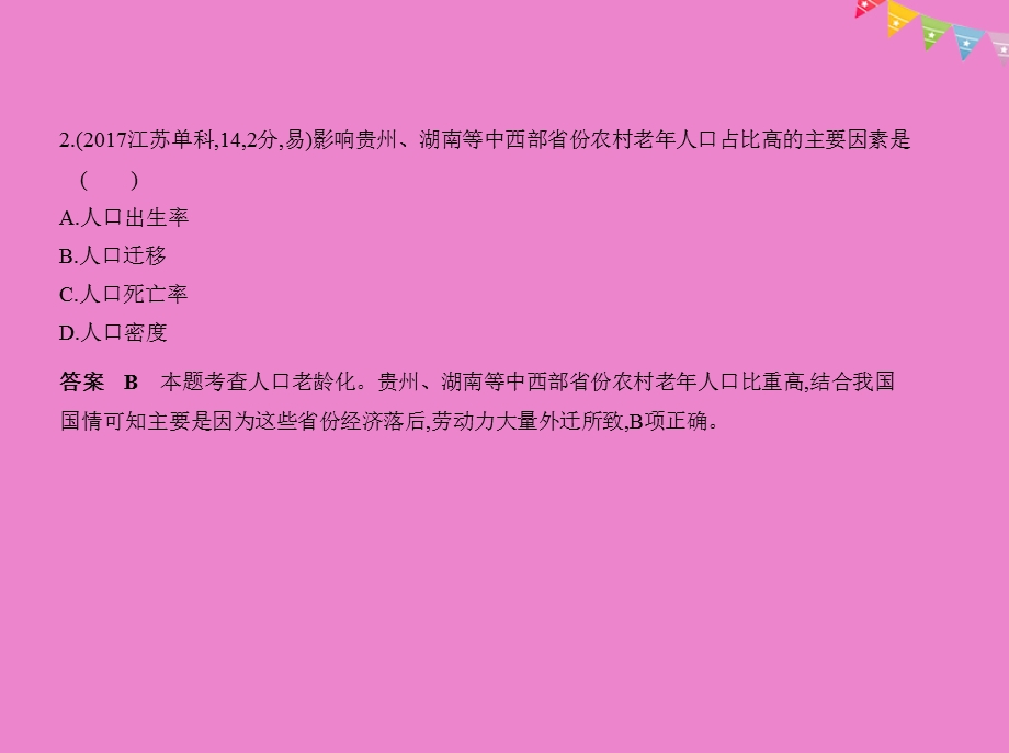 江苏专版高考地理一轮复习第八单元人口的变化课件.pptx_第3页