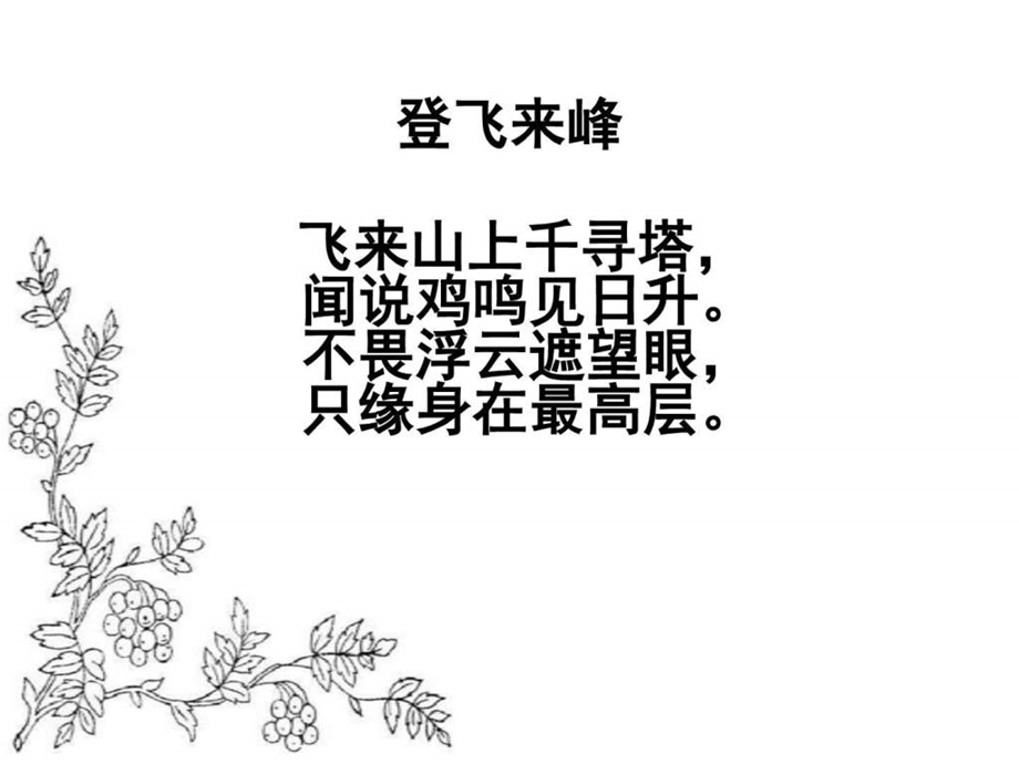 最新沪教版语文高二上册5.17游褒禅山记课件(共83张PPT)..ppt_第2页