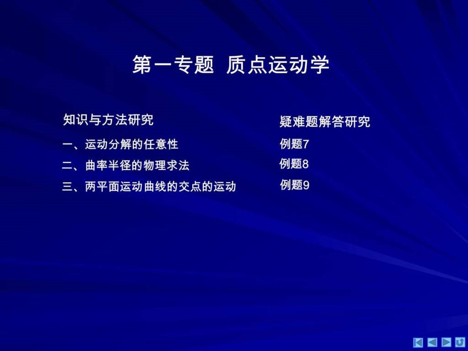 最新师大二附中内部理科班物理讲义ppt精致版独家分享..ppt_第3页