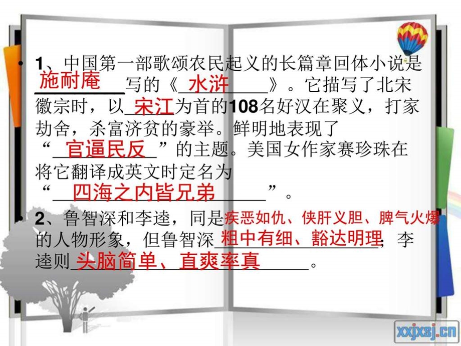 最新智取生辰纲语文初中教育教育专区..ppt_第3页