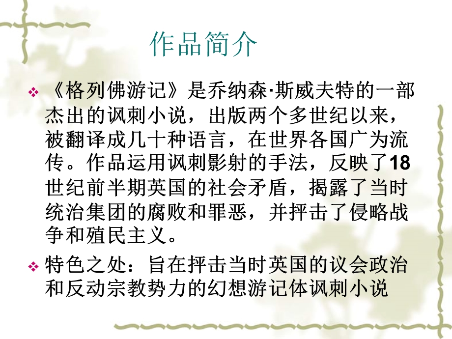 格列佛游记 (3).ppt_第3页