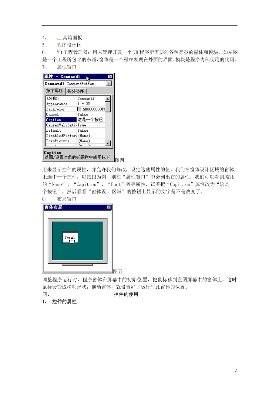 八年级信息技术《第一课时VB简介》教案.doc_第2页