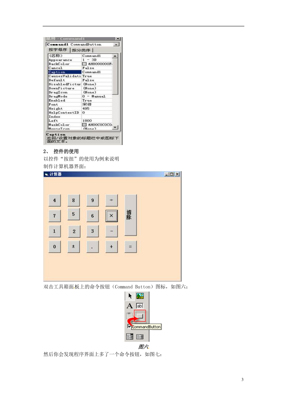 八年级信息技术《第一课时VB简介》教案.doc_第3页