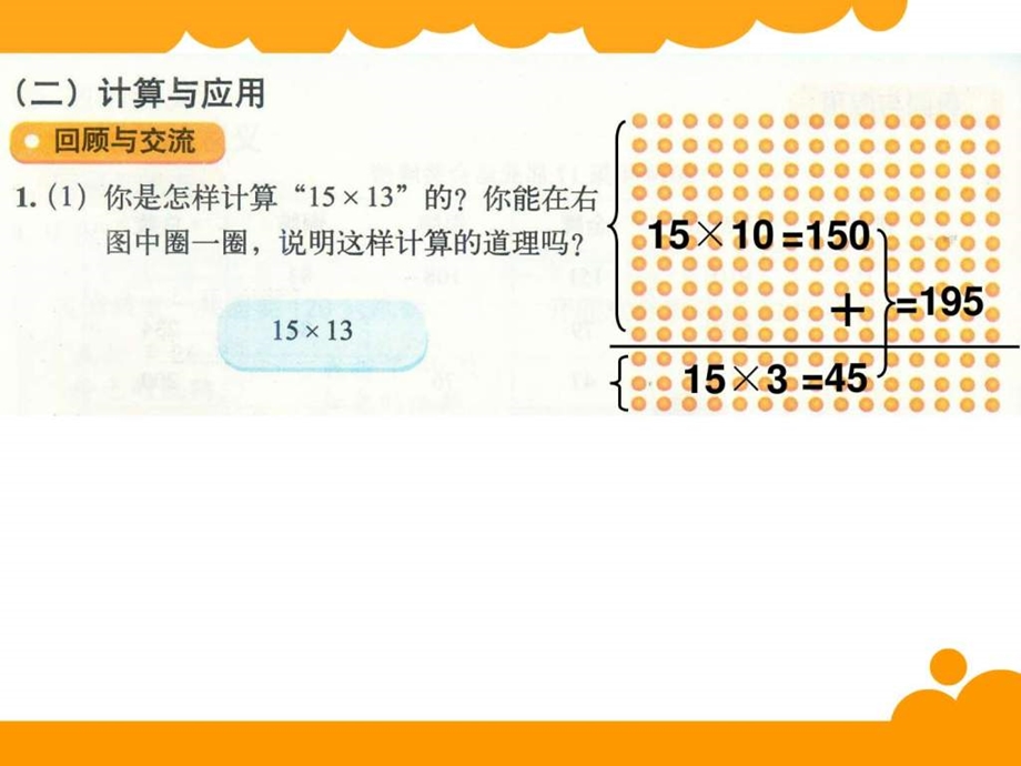 最新新版北师大六下册数学总复习计算与应用(7276页)..ppt_第2页