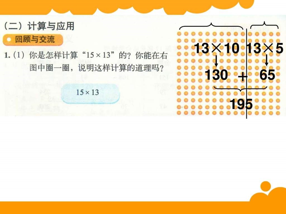 最新新版北师大六下册数学总复习计算与应用(7276页)..ppt_第3页