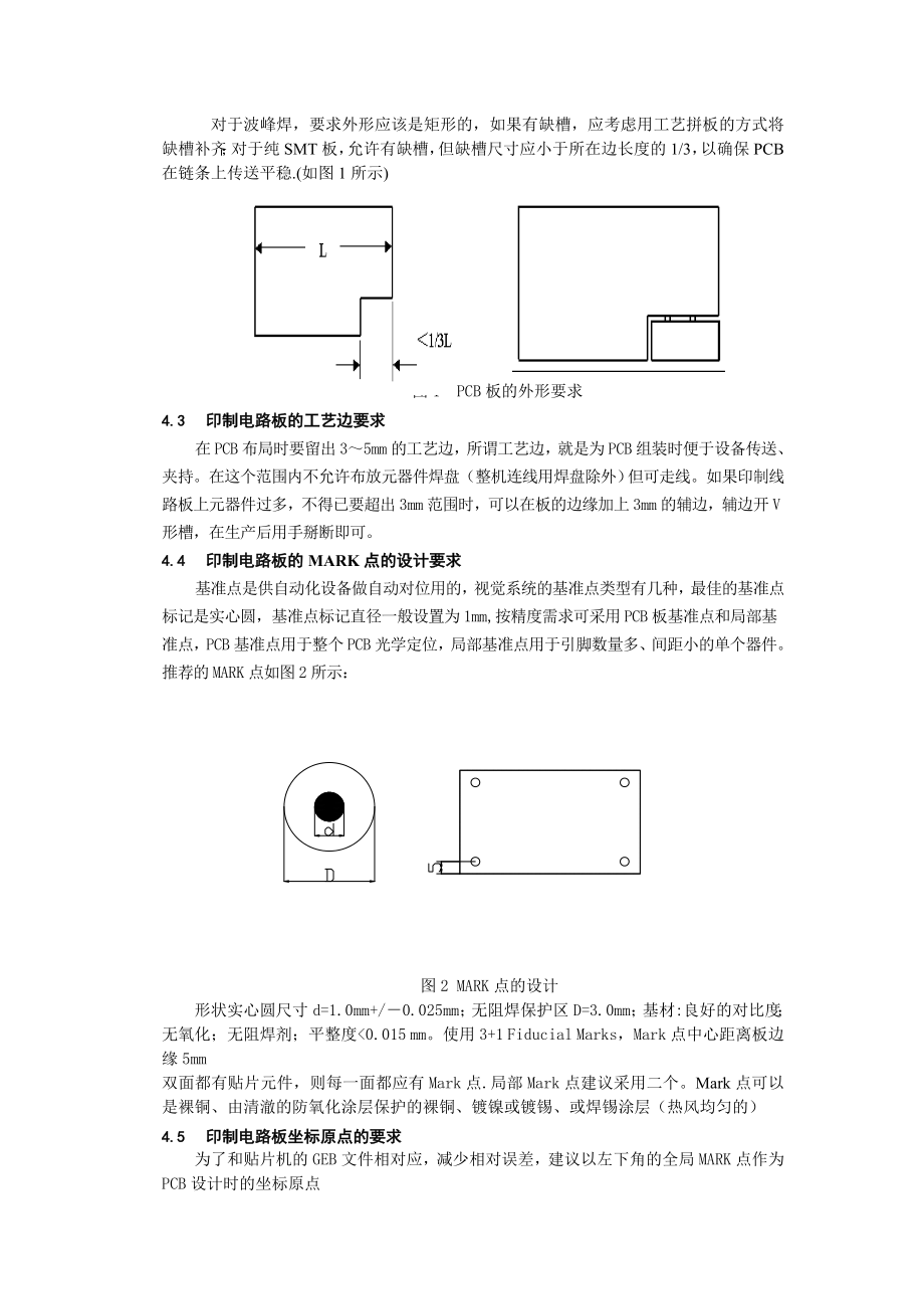 印制电路板可制造性设计规范.doc_第2页