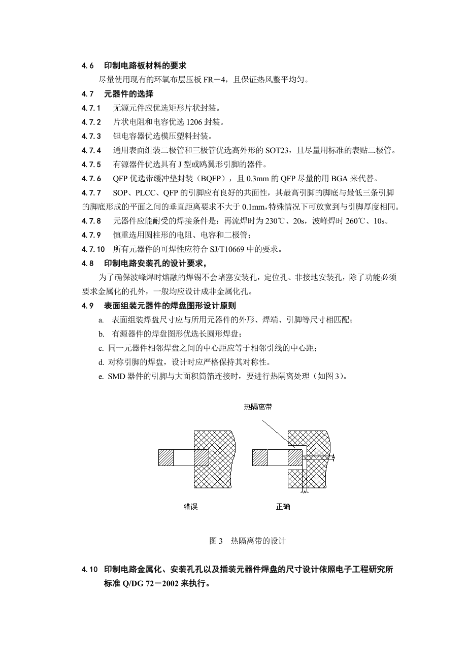 印制电路板可制造性设计规范.doc_第3页