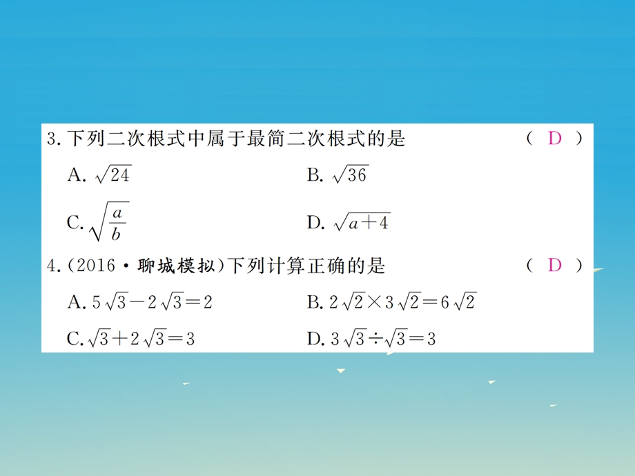 八年级数学下册 16 二次根式检测卷课件 新版新人教版.pptx_第2页