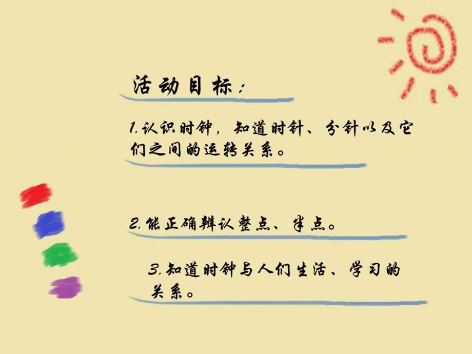 最新大班数学认识时钟课件幼儿读物幼儿教育教育专区..ppt_第2页