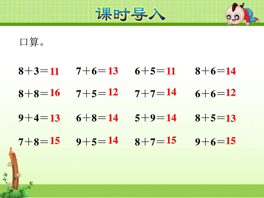 最新苏教版一年级数学上册第8单元10以内的加法和减法第10课..ppt_第2页