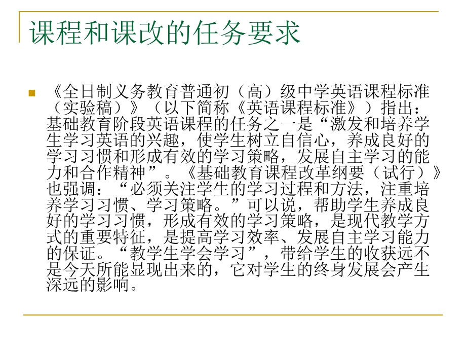 最新小学生英语学习策略和方法的现状分析 蒋辉明..ppt_第3页