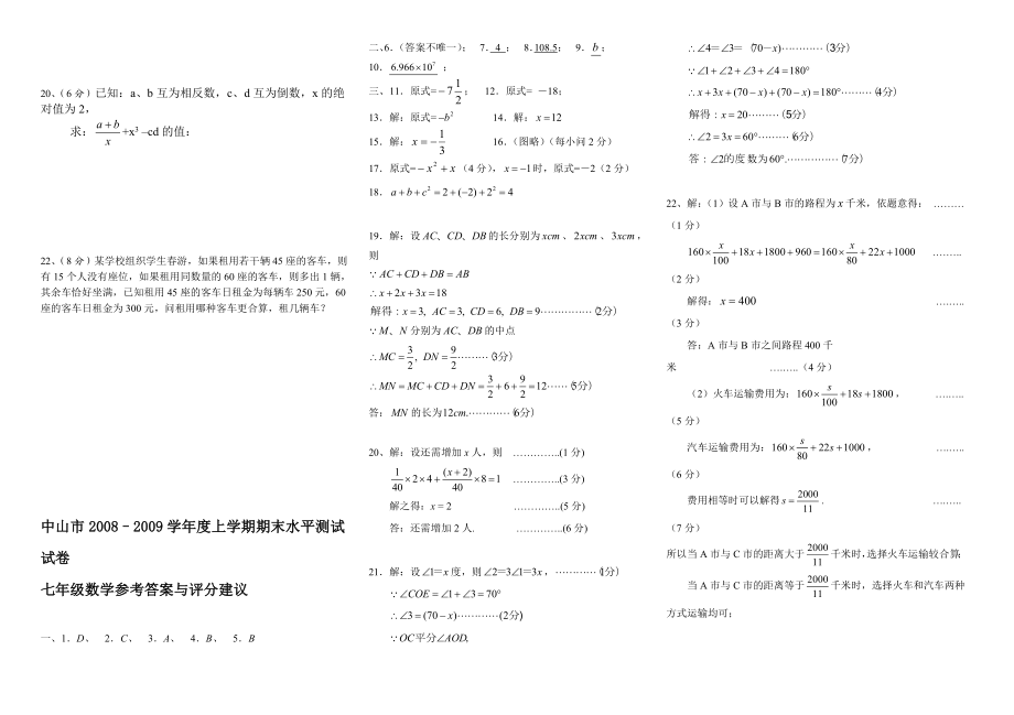 泊头市实验中学七年级数学期末检测卷（预测三）.doc_第2页