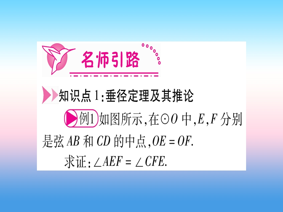 九年级数学下册第3章圆3.3垂径定理课堂导练课件含中考真题新版北师大版.pptx_第2页