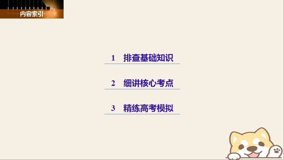 高考历史一轮总复习十一中外历史人物评说考点61杰出的科学家加试詹天佑牛顿爱因斯坦课件.pptx_第1页