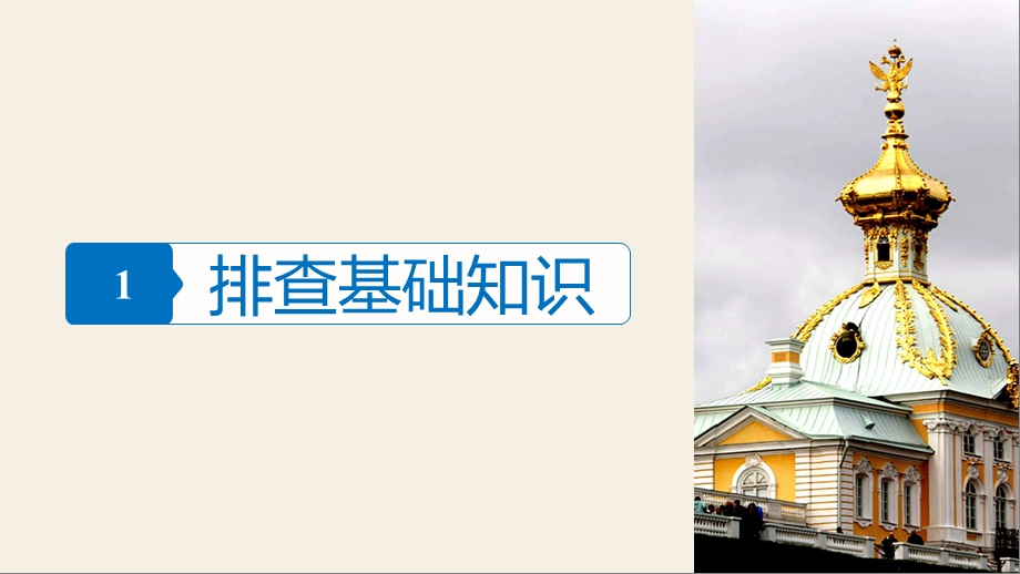 高考历史一轮总复习十一中外历史人物评说考点61杰出的科学家加试詹天佑牛顿爱因斯坦课件.pptx_第2页