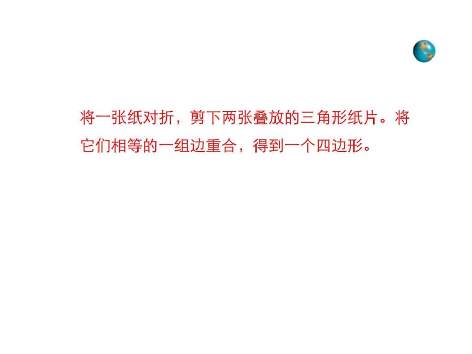 最新河南省沈丘县全峰完中八年级数学下册 18.1.1 平行四边..ppt_第3页