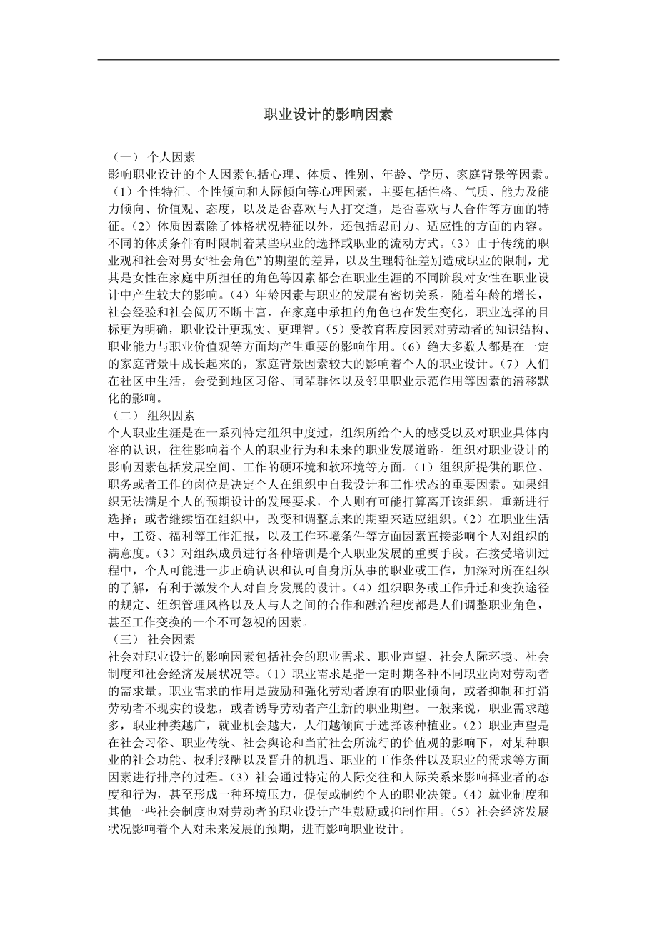 职业设计(DOC 9).doc_第1页