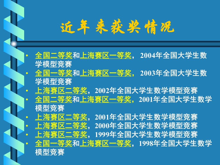 最新数学建模方法案例分析..ppt_第2页