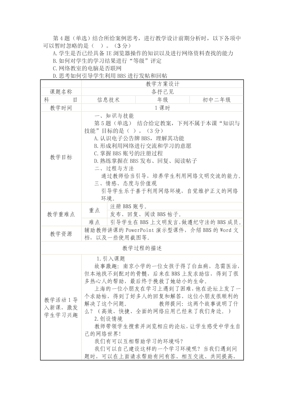 全国中小学教师教育技术水平考试样卷教学人员初级.doc_第2页