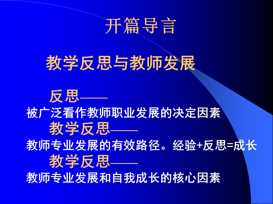 最新新课程理念下的小学数学教学案例研究..ppt_第2页