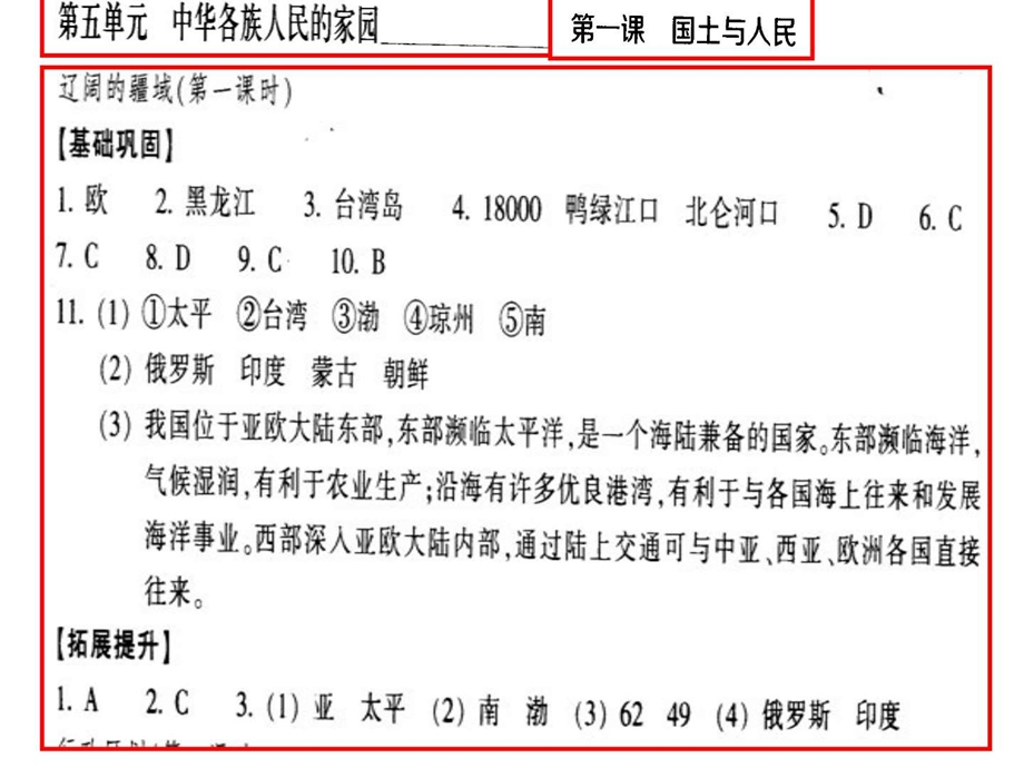 最新历史与社会七下作业本参考答案..ppt_第2页