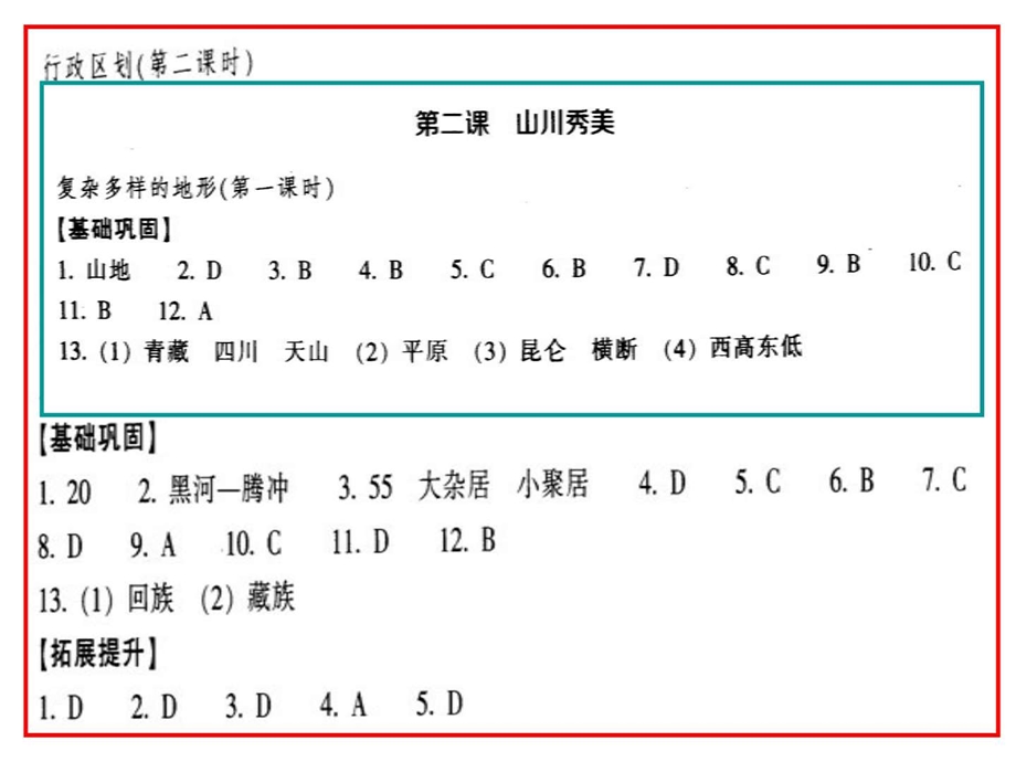 最新历史与社会七下作业本参考答案..ppt_第3页