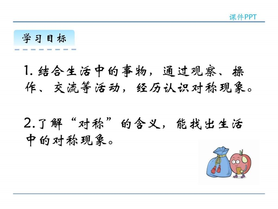 最新北师大版二年级上册数学折一折,做一做课件..ppt_第2页