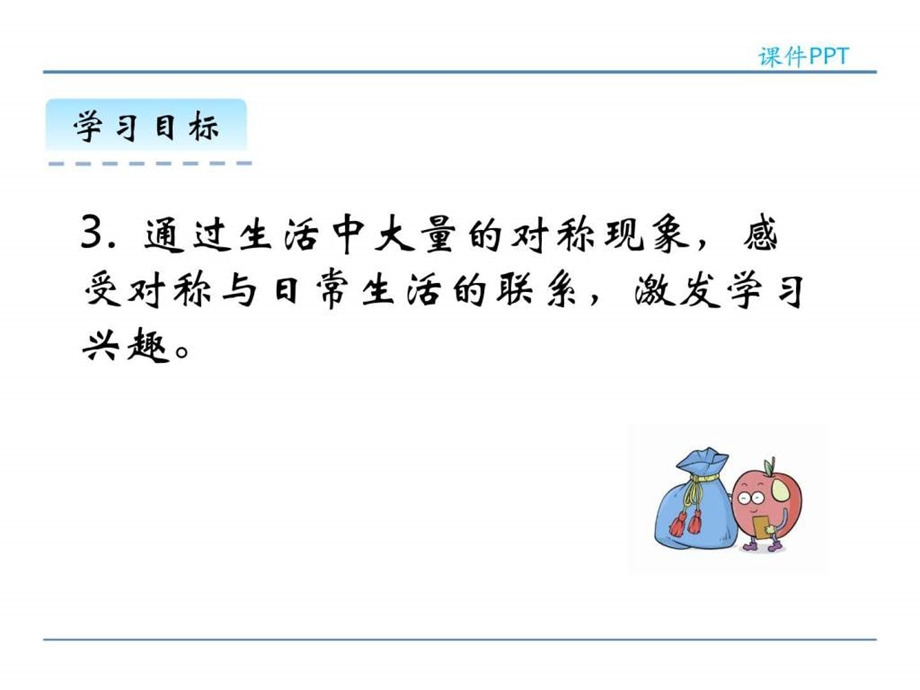 最新北师大版二年级上册数学折一折,做一做课件..ppt_第3页