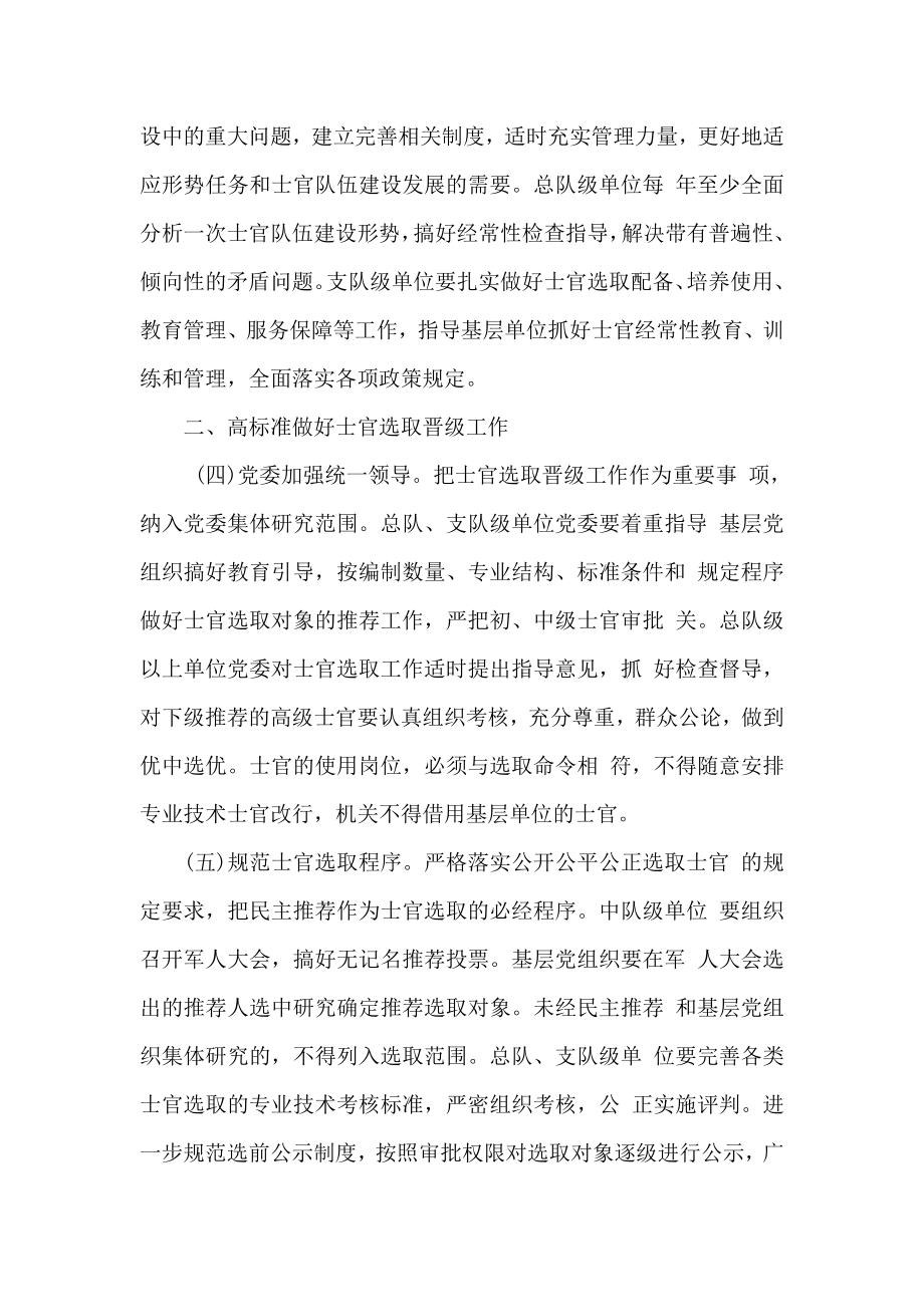 公安现役部队出台士官建设调研报告.doc_第2页