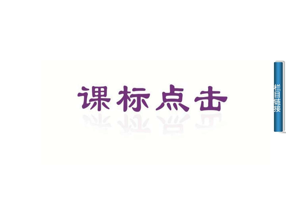 最新古代希腊罗马的政治文明北宋中期的改革历史课件学习PPT..ppt_第2页