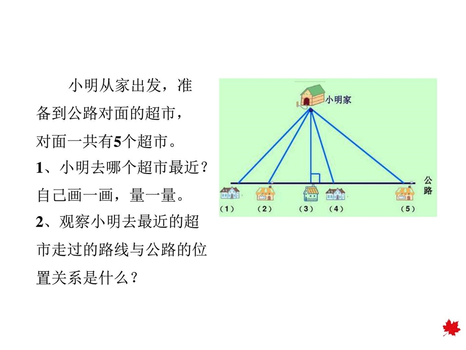 最新冀教版小学数学四年级上册第七单元垂线和平行线第2课时..ppt_第3页