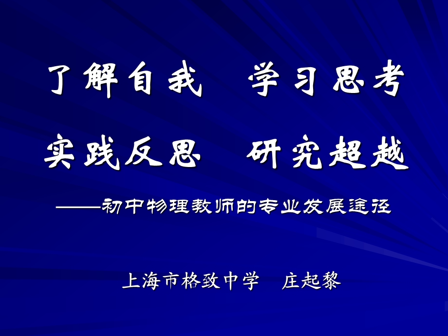 最新初中物理教师的专业发展途径..ppt_第1页