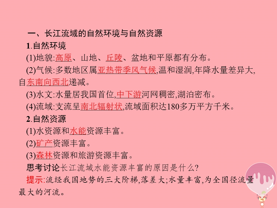 高中地理区域综合开发与可持续发展4.1流域综合开发与可持续发展以长江流域为例课件鲁教版.pptx_第2页