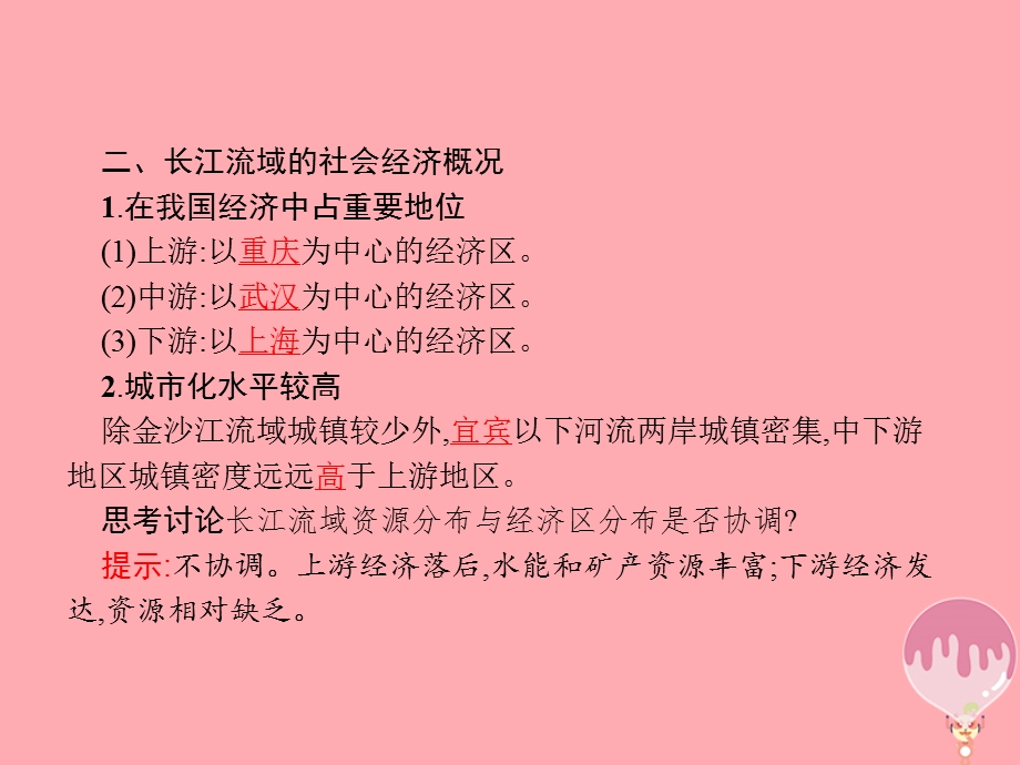 高中地理区域综合开发与可持续发展4.1流域综合开发与可持续发展以长江流域为例课件鲁教版.pptx_第3页