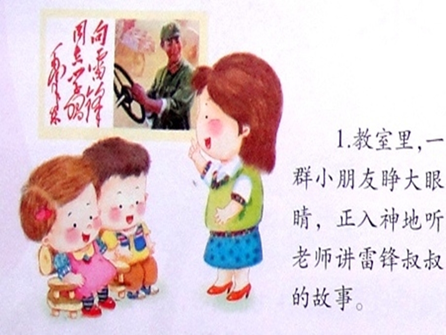 幼儿园中班语言活动《小小“雷锋”》.ppt_第2页