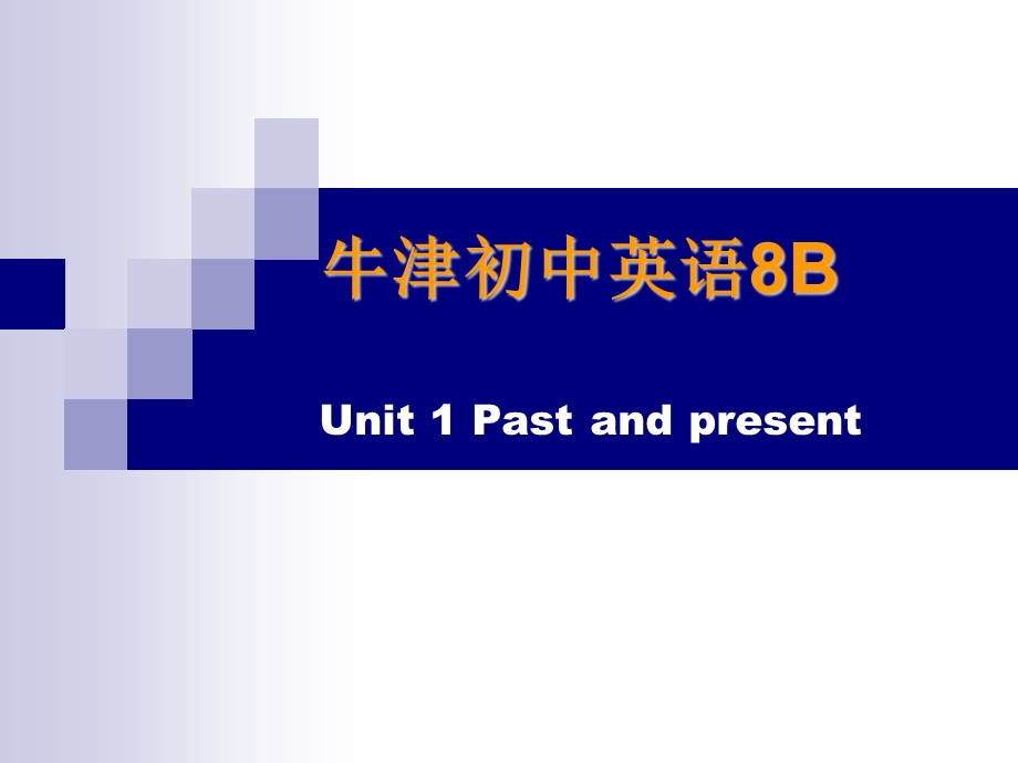 最新牛津初中英语8B教材分析..ppt_第2页