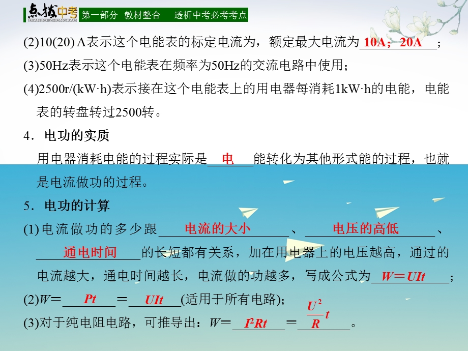 中考物理总复习第二十三章电能电功电功率课件.pptx_第1页