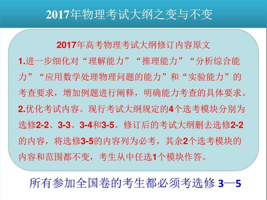 最新河北正定中学12月4日高考备考策略物理 课件120pp..ppt_第3页