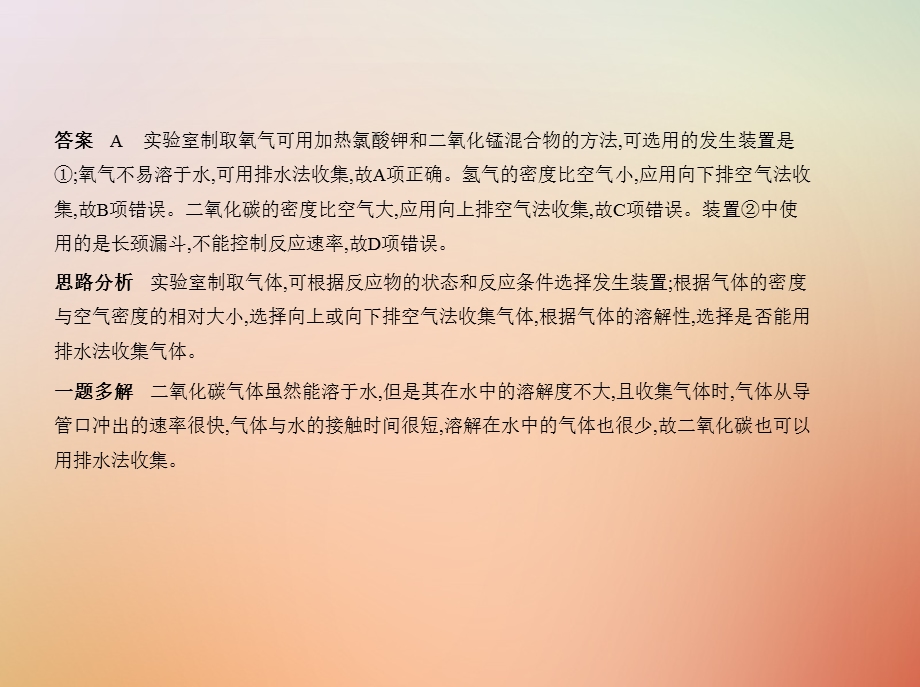 江苏专版中考化学复习专题十四常见气体的制取与净化试卷部分课件.pptx_第3页