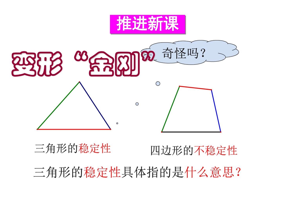 最新华师大版七年级下册数学9.1.3 三角形的三边关系七..ppt_第2页