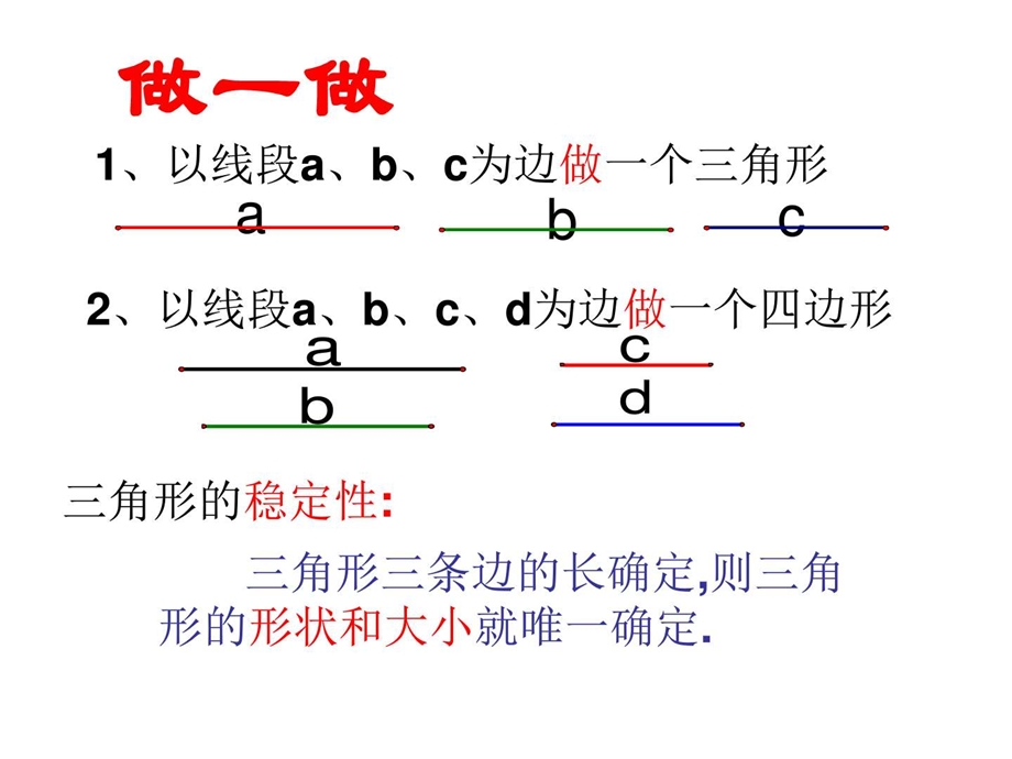 最新华师大版七年级下册数学9.1.3 三角形的三边关系七..ppt_第3页