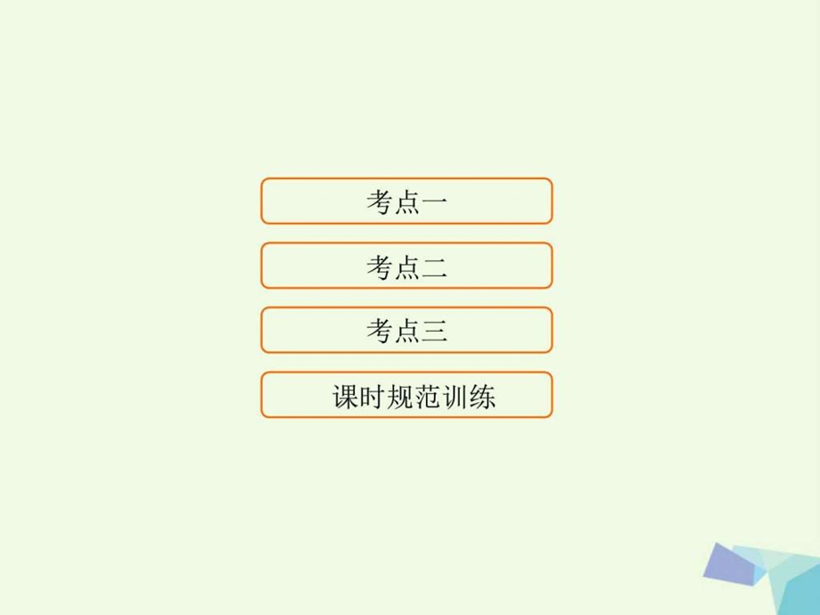 最新高考地理大一轮复习第2部分第七单元人口的变化第..ppt_第1页