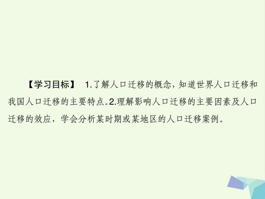 最新高考地理大一轮复习第2部分第七单元人口的变化第..ppt_第3页