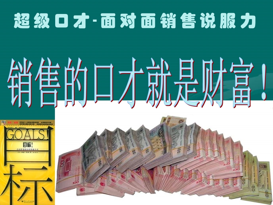 超级口才面对面说服力.ppt_第1页