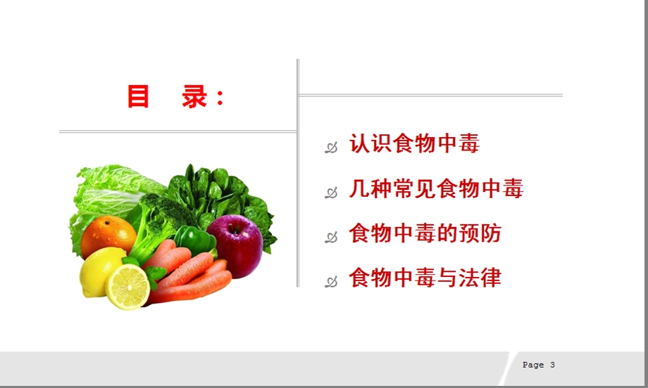 常见食物中毒及预防pic.ppt_第1页