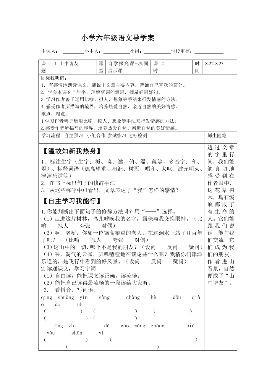 人教版六年级上语文导学案lini.doc_第1页