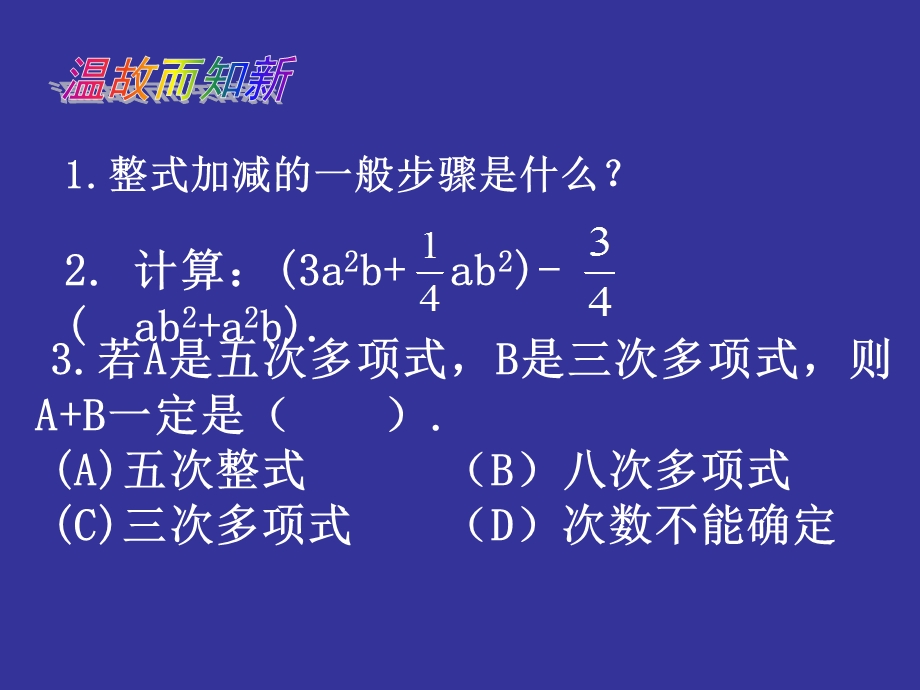 整式的加减(二)演示文稿.ppt_第2页