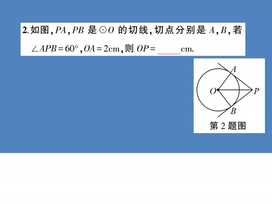 最新九上数学切线长定理作业课件..ppt_第3页