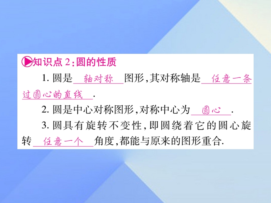 中考数学总复习第一轮考点系统复习第6章圆课件.pptx_第3页