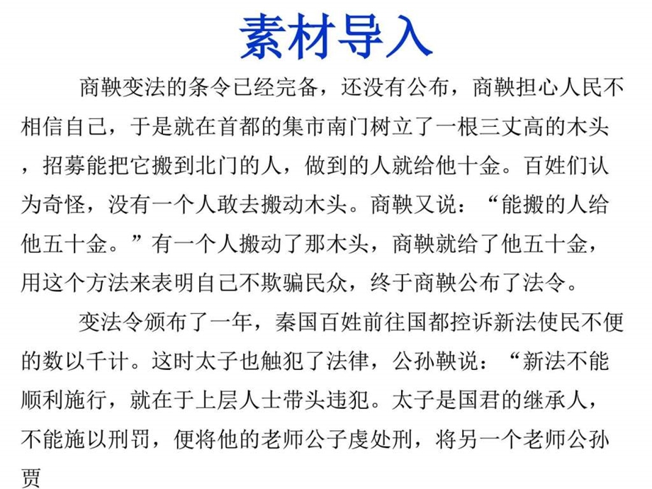 最新新版八年级上册语文 第二单元综合性学习 人无信不立 主..ppt_第3页